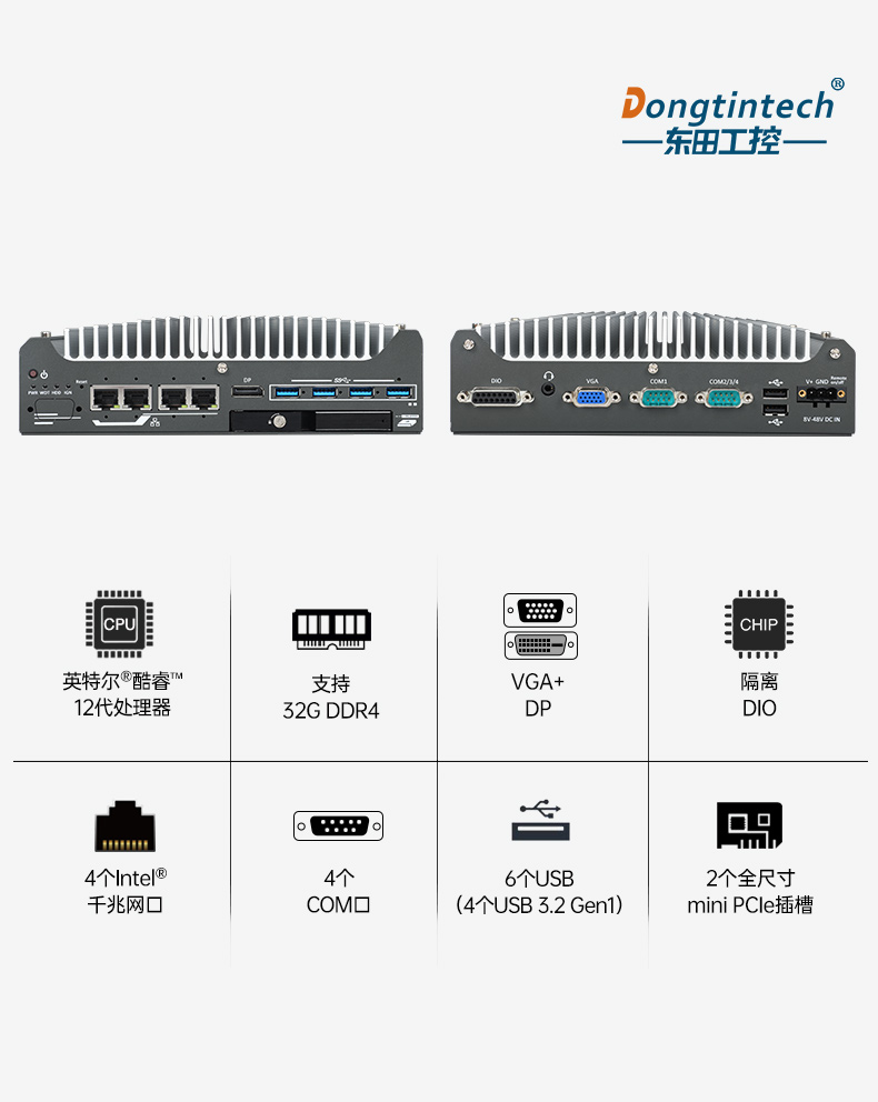 酷睿12代工控機(jī),無(wú)風(fēng)扇嵌入式工業(yè)主機(jī),DTB-3094-H610E.jpg