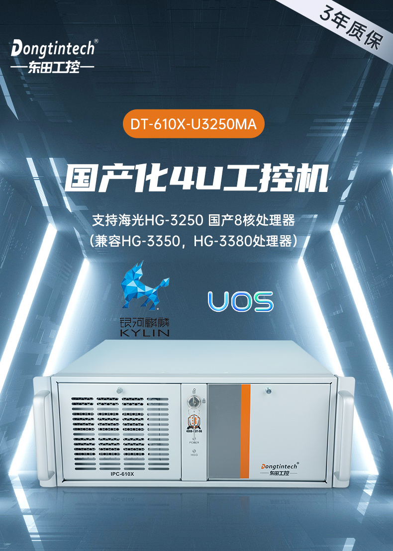 東田國產化工控機,海光處理器,DT-610X-U3250MA.jpg