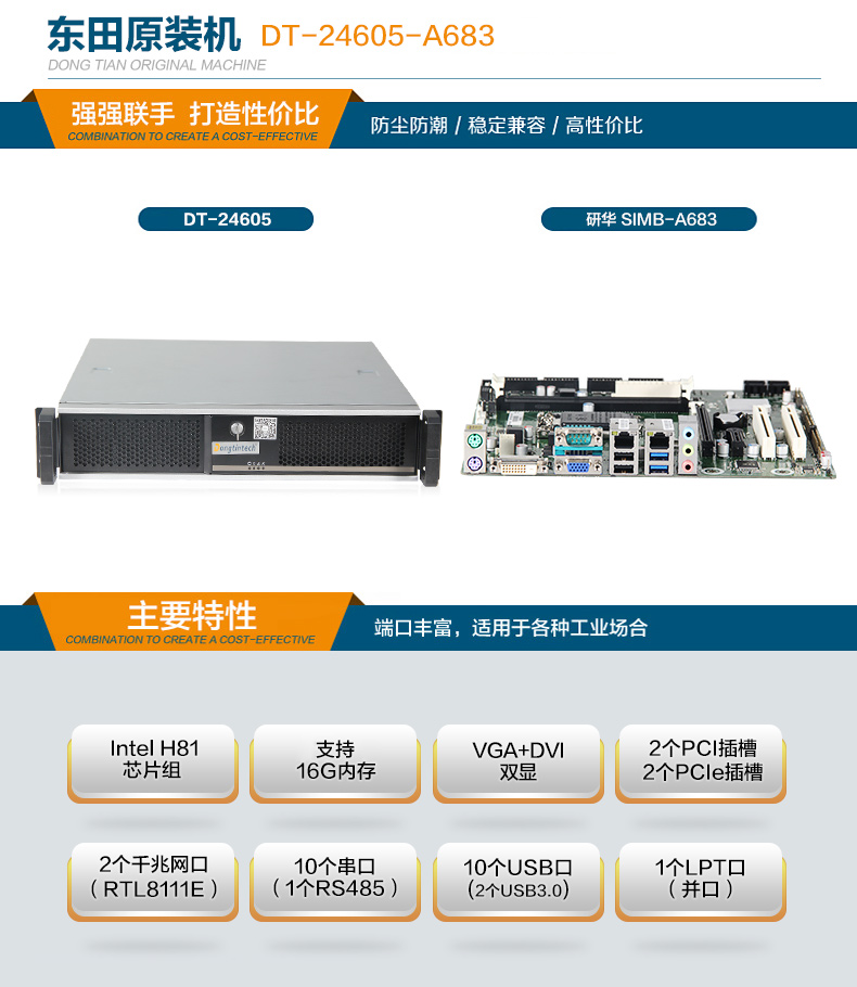 2U工控機,10串口工業(yè)服務(wù)器電腦,DT-24605-A683.jpg
