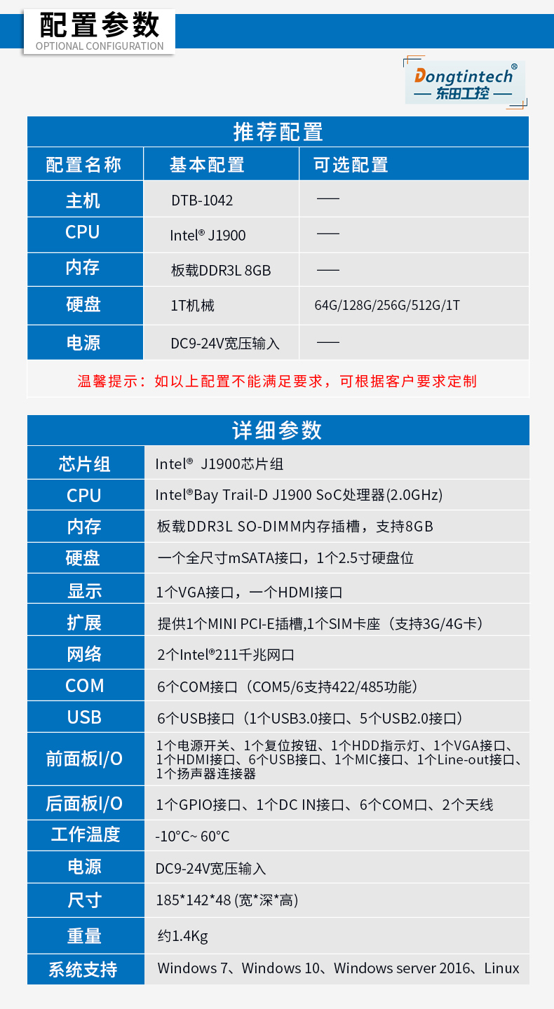 東田無風(fēng)扇工控機,低功耗工控主機,DTB-1042-J1900.jpg