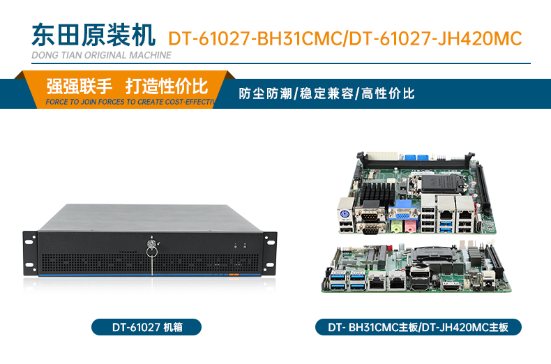 東田工業(yè)服務(wù)器，2U工控機(jī)，DT-61027-JH420MC.jpg