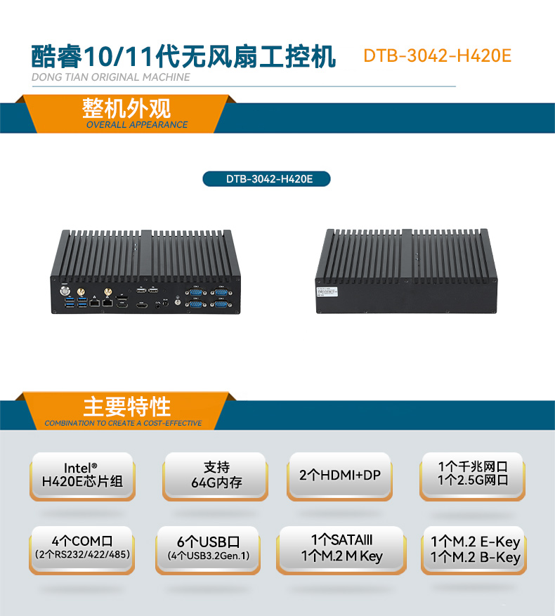 風扇工控機,酷睿10/11代工業(yè)電腦推薦,DTB-3042-H420E.jpg