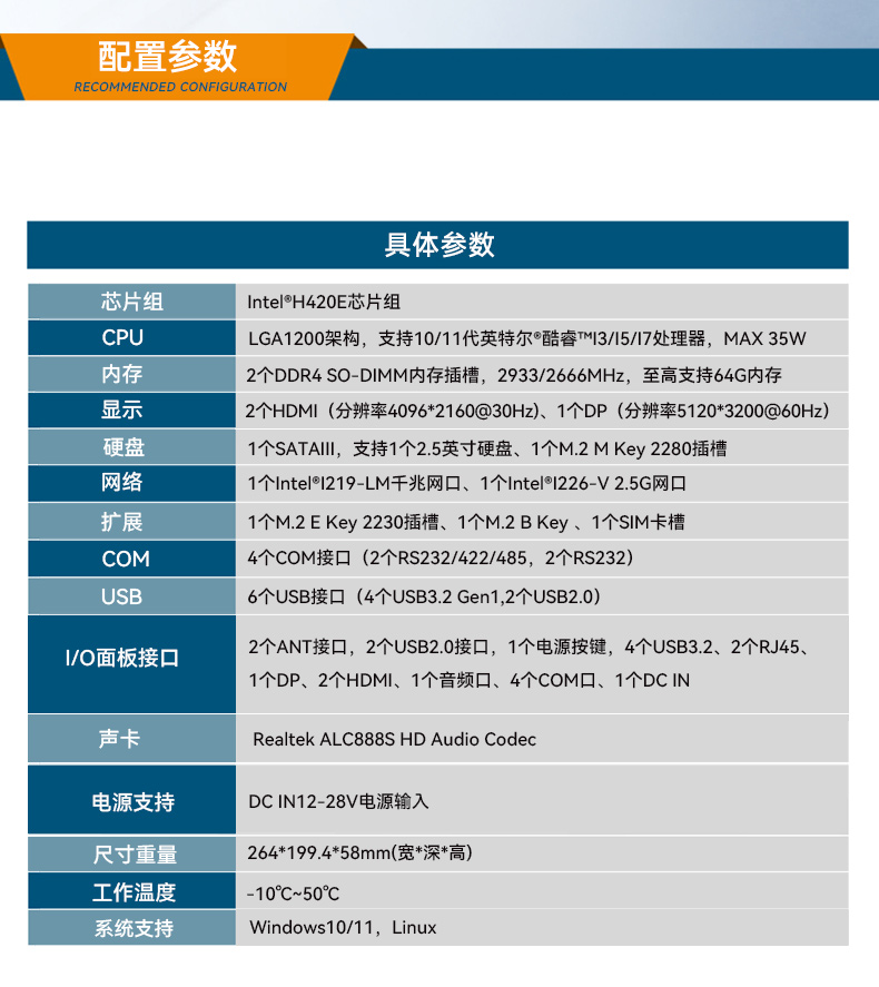 風扇工控機,酷睿10/11代工業(yè)電腦推薦,DTB-3042-H420E.jpg