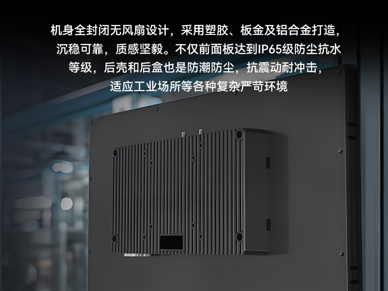 18.5寸工控一體機,IP65防護工業(yè)平板電腦廠家,DTP-1859-1235U