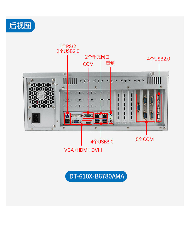東田國產(chǎn)工控電腦,兆芯U6780A工控主機廠家,DT-610X-B6780AMA.jpg