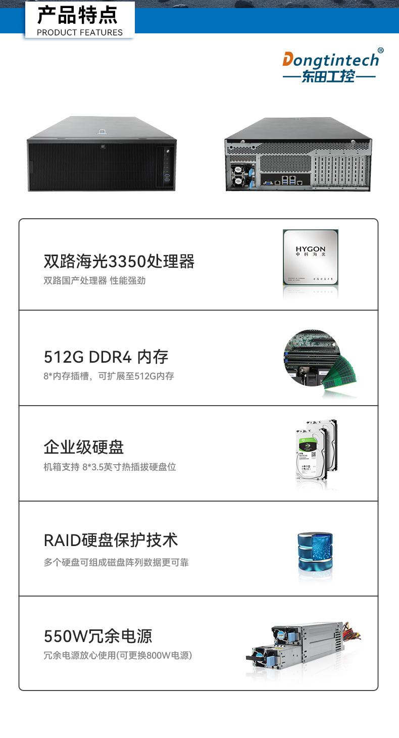 東田國產(chǎn)4U工控機(jī),雙路海光信息安全工控主機(jī),DT-46508-D3350MA.jpg